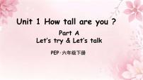 小学英语人教版PEP（2024）六年级下册Unit 1 How tall are you? Part A课前预习课件ppt