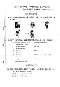 内蒙古自治区呼和浩特市赛罕区2024-2025学年六年级上学期期末英语试题