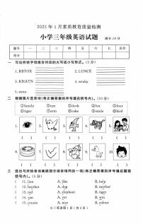 山东省菏泽市曹县2024-2025学年三年级上学期1月期末英语试题