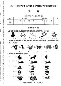 河南省信阳市羊山区2024-2025学年第一学期期末测试三年级英语试卷