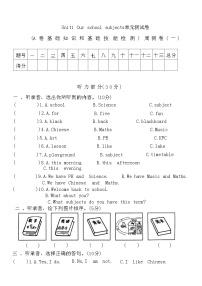 小学英语牛津译林版四年级下册Unit 1 Our school subjects单元测试课后测评