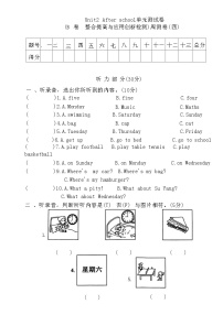 译林版四年级下册英语 Unit2 After school 单元测试卷（周测卷四）