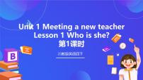 川教版四年级下册Lesson 1 Who is she?优质课件ppt