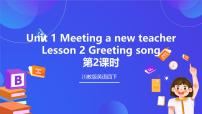 川教版四年级下册Lesson 2 Greeting song完美版ppt课件