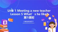 小学英语川教版四年级下册Lesson 5 What's he like?一等奖课件ppt