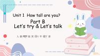 小学英语人教版PEP（2024）六年级下册Unit 1 How tall are you? Part B教课课件ppt