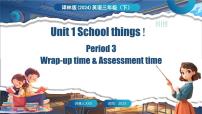 译林版（三起）（2024）三年级下册（2024）Unit 1 School things背景图课件ppt