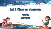 译林版（三起）（2024）三年级下册（2024）Unit 2 Clean our classroom说课ppt课件