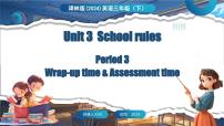 译林版（三起）（2024）三年级下册（2024）Unit 3 School rules集体备课课件ppt