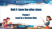 小学英语Unit 4 Have fun after class课堂教学ppt课件