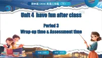 译林版（三起）（2024）Unit 4 Have fun after class课文配套课件ppt