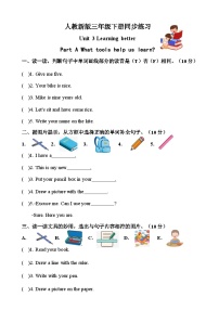 小学英语人教版PEP（2024）三年级下册（2024）Unit 3 Learning better优秀精练