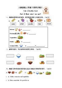 英语三年级下册（2024）Unit 4 Healthy food精品精练