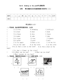 小学牛津译林版Unit 4 Drawing in the park单元测试习题