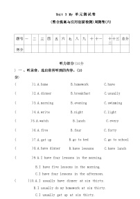 译林版四年级下册英语 Unit3 My day 单元测试卷（周测卷六）