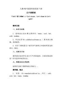 小学英语人教版PEP（2024）四年级下册Unit 3 Weather Part A教案设计