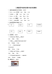 人教版(PEP)四年级下册英语期中综合检测卷（含答案，无听力材料和音频）