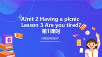 小学英语川教版四年级下册Unit 2 Having a picnicLesson 3 Are you tired?优秀课件ppt