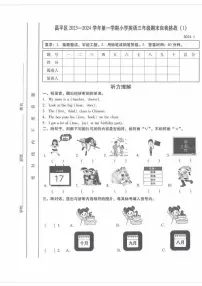 2024北京昌平三年级（上）期末英语试卷