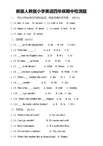 人教PEP版英语四年级下册 期中测试卷