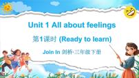 小学英语外研版join in（2024）三年级下册（2024）Unit 1 All about feelings教学课件ppt