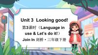 小学英语外研版join in（2024）三年级下册（2024）Unit 3 Looking good!授课课件ppt