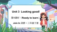 外研版join in（2024）三年级下册（2024）Unit 3 Looking good!图片课件ppt