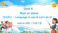 小学英语外研版join in（2024）三年级下册（2024）Unit 4 Rain or shine评课课件ppt