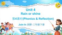 小学英语外研版join in（2024）三年级下册（2024）Unit 4 Rain or shine课前预习课件ppt