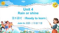 小学英语外研版join in（2024）三年级下册（2024）Unit 4 Rain or shine教案配套课件ppt