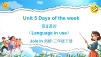 外研版join in（2024）三年级下册（2024）Unit 5 Days of the week图文课件ppt