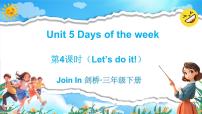 外研版join in（2024）三年级下册（2024）Unit 5 Days of the week示范课ppt课件