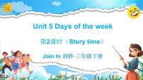 外研版join in（2024）三年级下册（2024）Unit 5 Days of the week教学课件ppt