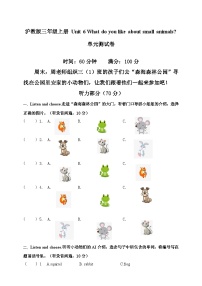 沪教牛津版(六三制一起)(2024)三年级上册（2024）Unit 6 What do we like about small animals?精品单元测试复习练习题