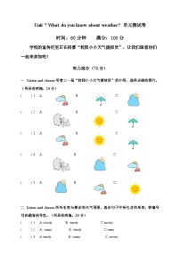 沪教牛津版(六三制一起)(2024)三年级上册（2024）Unit 7 What do we know about weather?精品单元测试随堂练习题