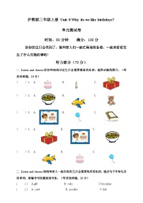 小学英语Unit 8 Why do we like birthdays?精品单元测试同步达标检测题