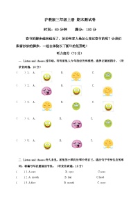 沪教版三年级上册 期末测试卷（含听力书面材料+音频+答案）