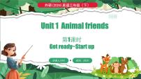 外研版（三起）2024三年级下册（2024）Unit 1 Animal friends评课课件ppt