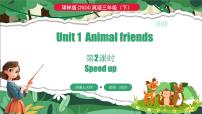 小学英语外研版（三起）2024三年级下册（2024）Unit 1 Animal friends图片ppt课件