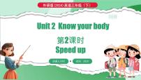 小学英语外研版（三起）2024三年级下册（2024）Unit 2 Know your body多媒体教学ppt课件