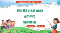 小学英语外研版（三起）2024三年级下册（2024）Unit 6 A great week课前预习ppt课件