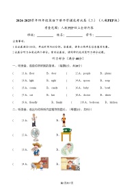 【开学摸底考】人教PEP版 2024-2025学年四年级英语下册开学摸底考试试卷（三）（原卷+答案+听力）