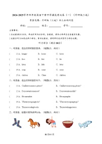 【开学摸底考】外研版三起 2024-2025学年四年级英语下册开学摸底考试试卷（一）（原卷+答案+听力）