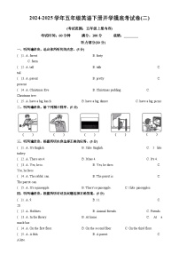 【开学摸底考】译林版三起 2024-2025学年五年级英语下册开学摸底考试试卷（二）（原卷+答案+听力）