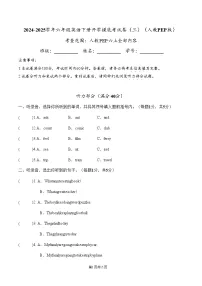 【开学摸底考】人教PEP版 2024-2025学年六年级英语下册开学摸底考试卷（三）（原卷+答案+听力）