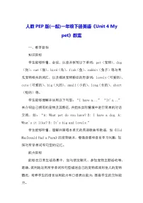 英语一年级下册（2024）Unit 4 My pet教案及反思