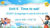 外研版join in（2024）三年级下册（2024）Unit 6 Time to eat!示范课ppt课件