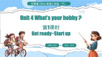 外研版（三起）2024三年级下册（2024）Unit 4 What's your hobby?课前预习课件ppt