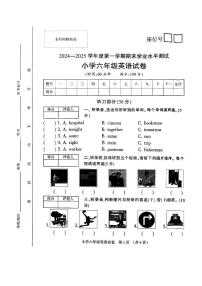 安徽省宿州市埇桥区2024-2025学年六年级上学期期末英语试卷