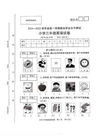 安徽省宿州市埇桥区2024-2025学年三年级上学期期末英语试题